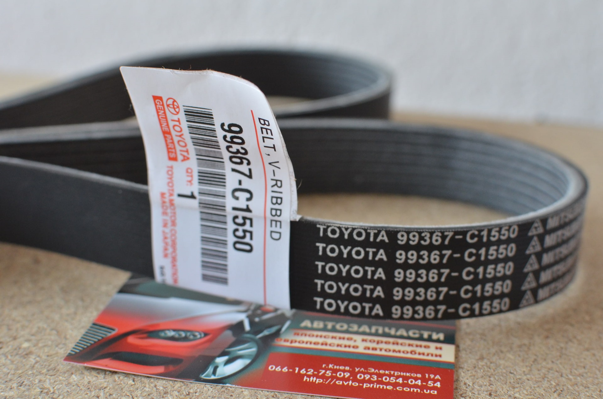 Ремень приводной Camry V30 2.4L Оригинал